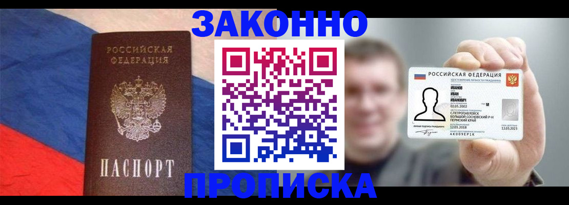 временная регистрация в квартире в Лермонтове
